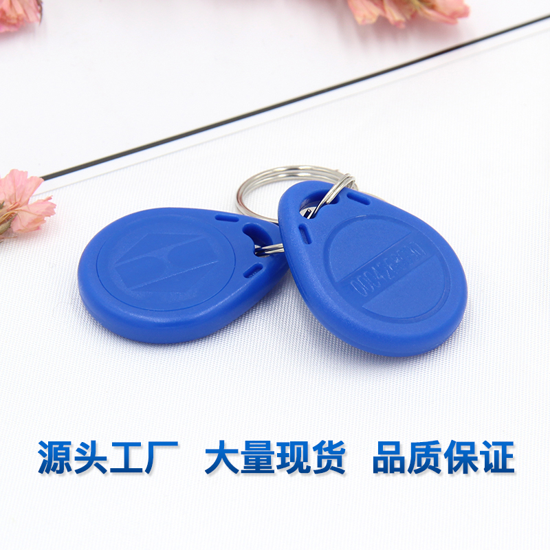 2号ID钥匙扣卡T5577芯片钥匙扣现货2