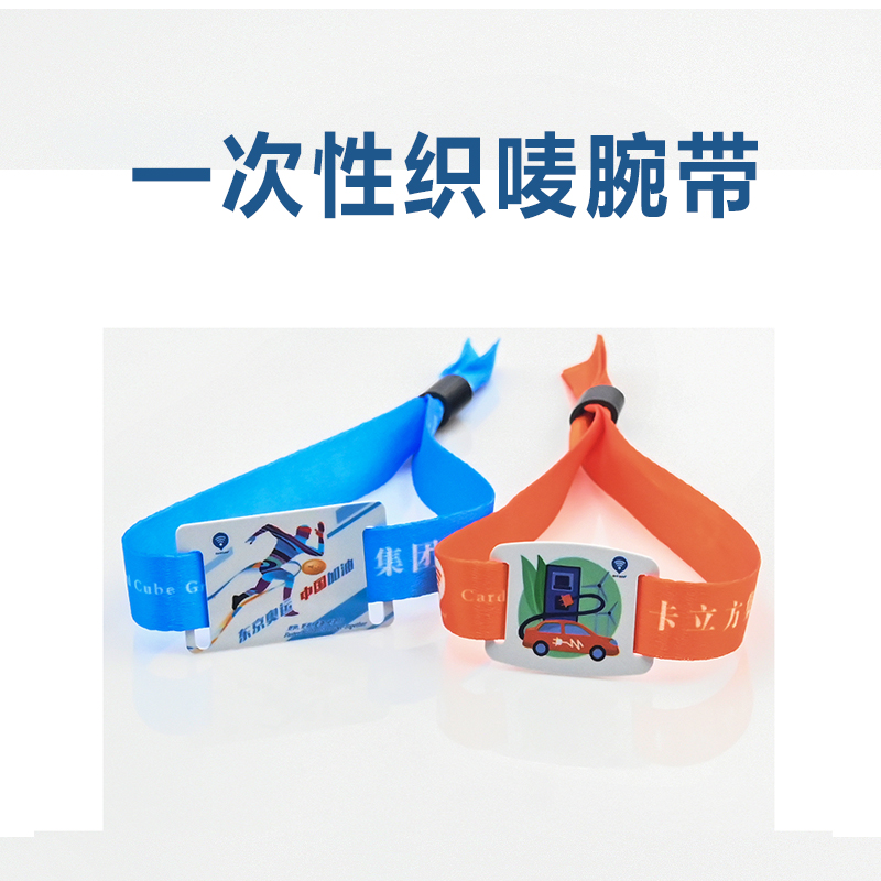RFID一次性腕带定制NFC一次性腕带手环批发