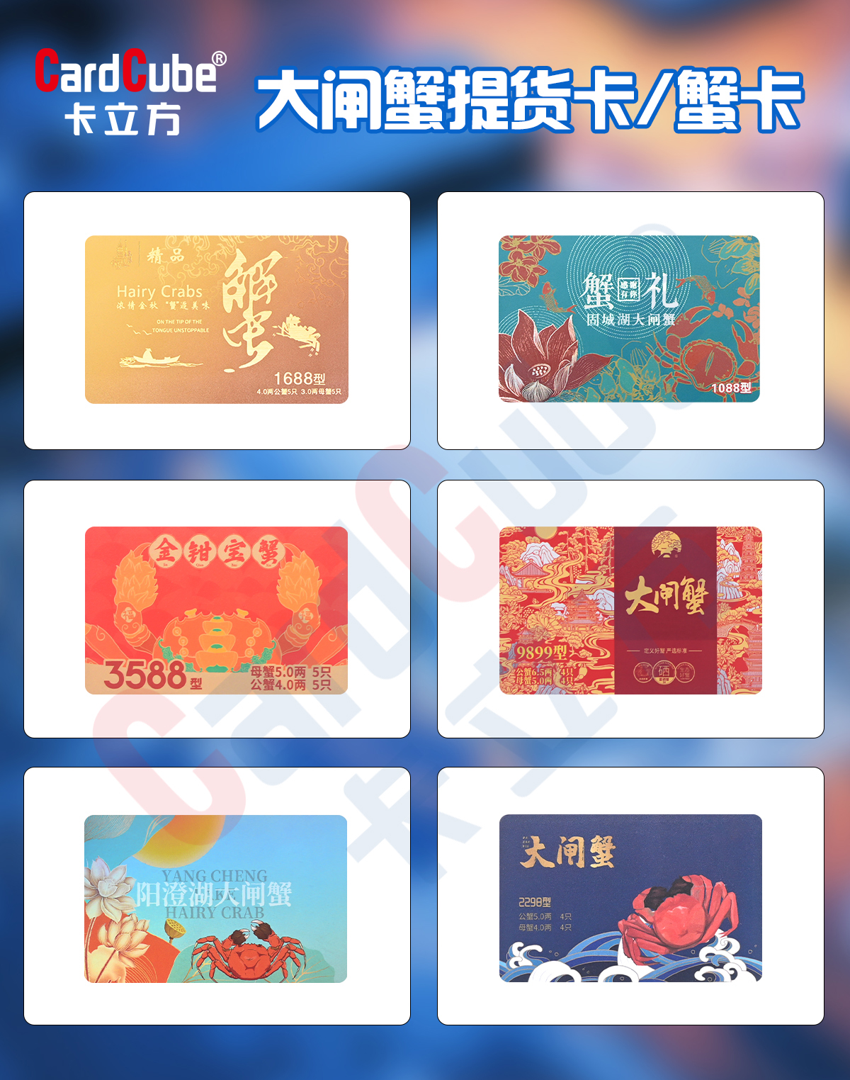 蟹礼卡拷贝 蟹礼卡拷贝