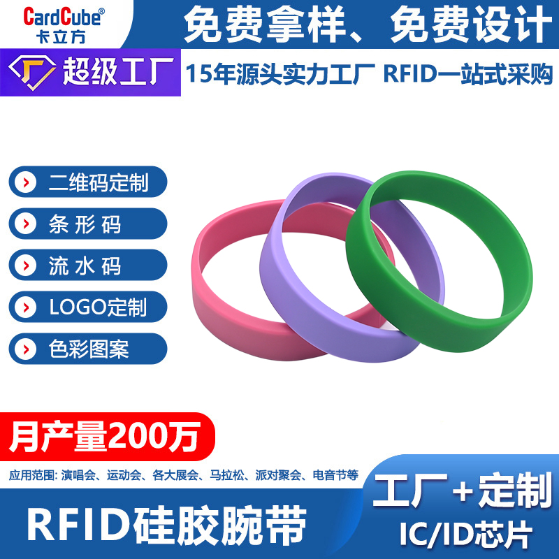 G13mini超薄硅胶腕带RFID超薄硅胶手环3