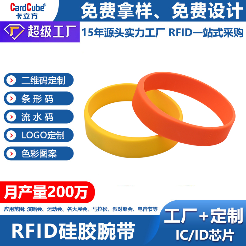 G13mini超薄硅胶腕带RFID超薄硅胶手环2