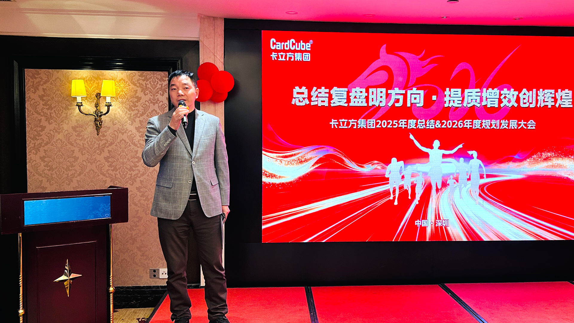 总结复盘明方向 提质增效创辉煌——卡立方集团召开2025年度总结&2026年度规划发展大会