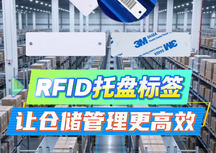 告别低效人工！卡立方集团RFID托盘管理标签工厂NFC托盘标签源头厂家，让仓储管理迈入智能物联新时代