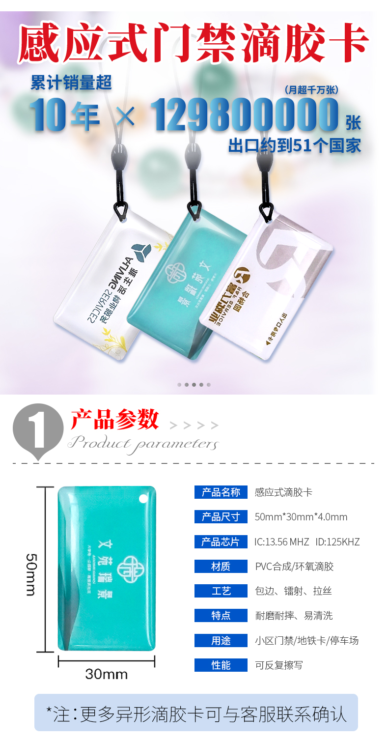 门禁滴胶卡3